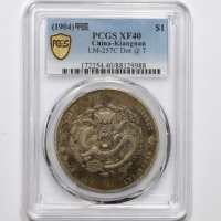  江南省造甲辰七钱二分7前点 PCGS XF 40