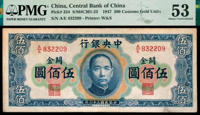  民国三十六年（1947年)，中央银行关金伍佰圆两枚