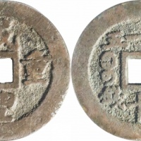  清代咸丰宝福一十重宝内计重 GBCA 古-美品 85