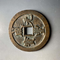  清代咸丰宝陕当千普版 上美品
