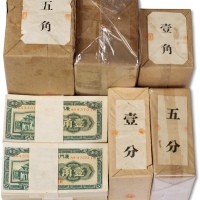  民国二十九年（1940年）厦门劝业银行壹分、伍分、壹角、贰角、伍角共六捆