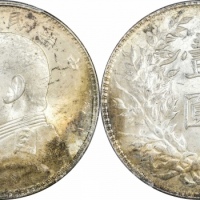  袁世凯像民国三年壹圆中央版 PCGS MS 63