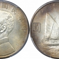  孙像船洋民国23年壹圆普通 PCGS MS 64