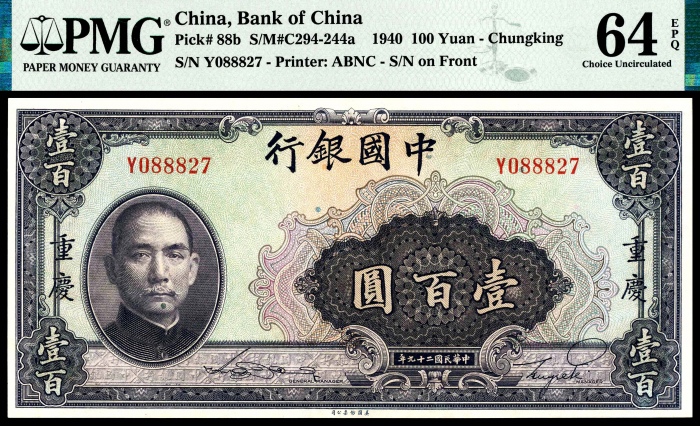  民国二十九年（1940年），中国银行壹百圆四枚