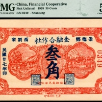  民国二十七年（1938年），金融合作社叁角 崇德乡 西刘家