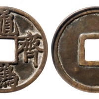  宋代龟鹤齐寿大型花钱 GBCA 古-美品 88