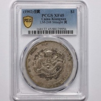  江南省造壬寅七钱二分直头寅 PCGS XF 45