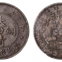  丁未大清铜币二十文 PCGS XF 40