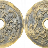  清长命富贵福禄寿喜花钱 GBCA 古-美品 82