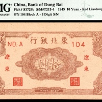  民国三十四年（1945年）东北银行拾圆，辽东地名，PMG 64 ,Annotation