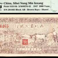  民国三十六年（1947年），西北农民银行贰仟圆