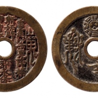  清代山鬼背老君八卦苏炉圆孔花钱 极美品