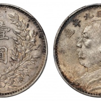  袁世凯像民国九年壹圆精发 PCGS AU 55