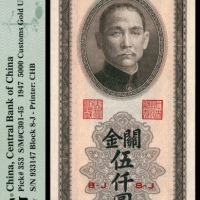  民国三十六年（1947年），中央银行关金伍仟圆 