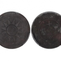  贵州省造当十锑币 PCGS VF Details