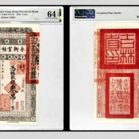  民国十七年吉林永衡官帖叁吊整 030622号 PMG64EPQ 2152762-005 