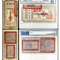  民国十七年吉林永衡官帖贰吊整一组2枚 PMG 62分 8001683-005 