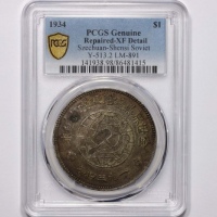  苏维埃川陕省造壹圆中实星 PCGS XF Details
