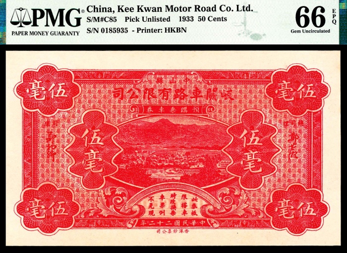  民国二十二年（1933年），岐关车路有限公司半毫、壹毫、贰毫、伍毫各一枚