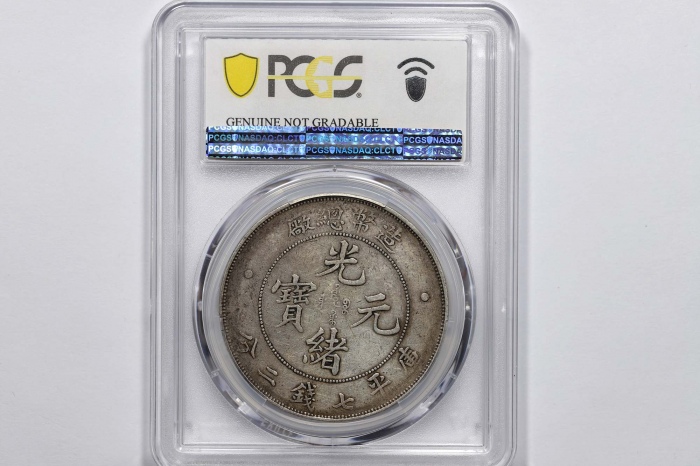  光绪年造造币总厂七钱二分普版 PCGS XF Details