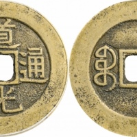  清代道光通宝宝云小平部颁式 GBCA 古-美品 88