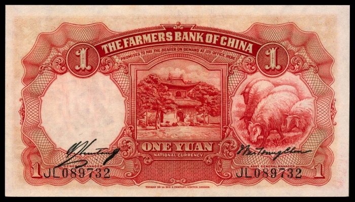  民国二十四年（1935年），中国农民银行壹圆
