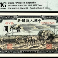  1949年第一版人民币“秋收”壹仟圆