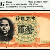  民国二十五年（1936年）中央银行壹圆军队归来证PMG50