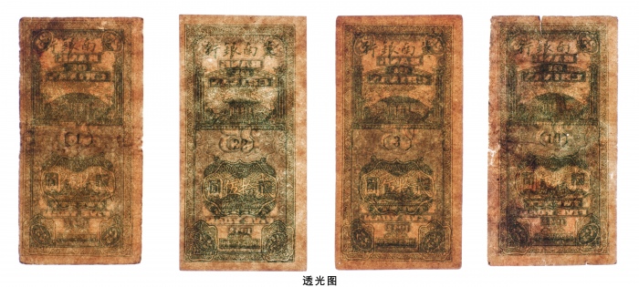  民国三十一年（1942年）冀南银行贰拾伍圆四枚