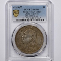  袁世凯像民国三年壹圆福建版 PCGS XF Details
