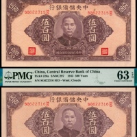  民国三十二年（1943年），中央储备银行伍百圆