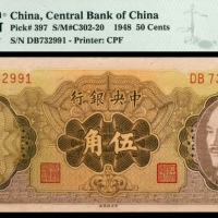  1948年，中央银行伍角