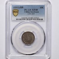  四川省造军政府一角 PCGS XF 45