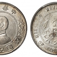  孙中山像开国纪念壹圆海南版 PCGS MS 63+