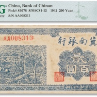  民国三十一年（1942年）冀南银行蓝色贰百圆一枚
