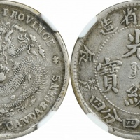  奉天省造甲辰一钱四分四厘大型 NGC XF-Details