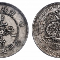  吉林省造乙巳七钱二分 PCGS XF 45