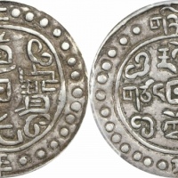  西藏道光2年无币值 PCGS XF 45