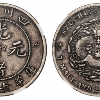  四川省造光绪元宝七钱二分阔面龙 NGC XF 45