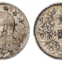  袁世凯像民国三年壹圆中央版 PCGS AU 55