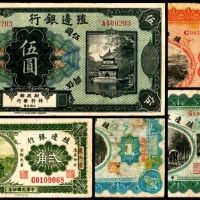  无年份，殖边银行伍圆