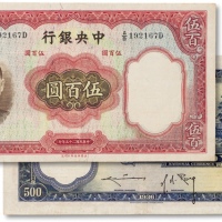  民国二十五年（1936年）中央银行华德路版伍百圆一枚
