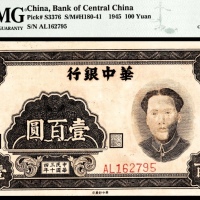  民国三十四年（1935年），华中银行壹百圆