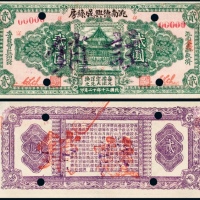  民国二十年（1931年）洮南德兴成丝房贰圆样票