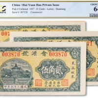  民国二十六年（1937年）会源号贰角伍共三枚