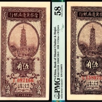  民国二十七年（1938年），晋察冀边区银行伍角两枚