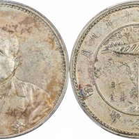  徐世昌像民国十年无币值普通 PCGS AU 55
