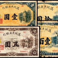  无年份，满洲中央银行拾圆
