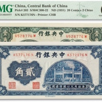  民国二十年（1931年）中央银行中华书局版杏坛壹角、洙水桥贰角共两枚