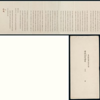  宣统元年奕劻、那桐、世续、梁敦彦、联芳、邹嘉来联名奏折